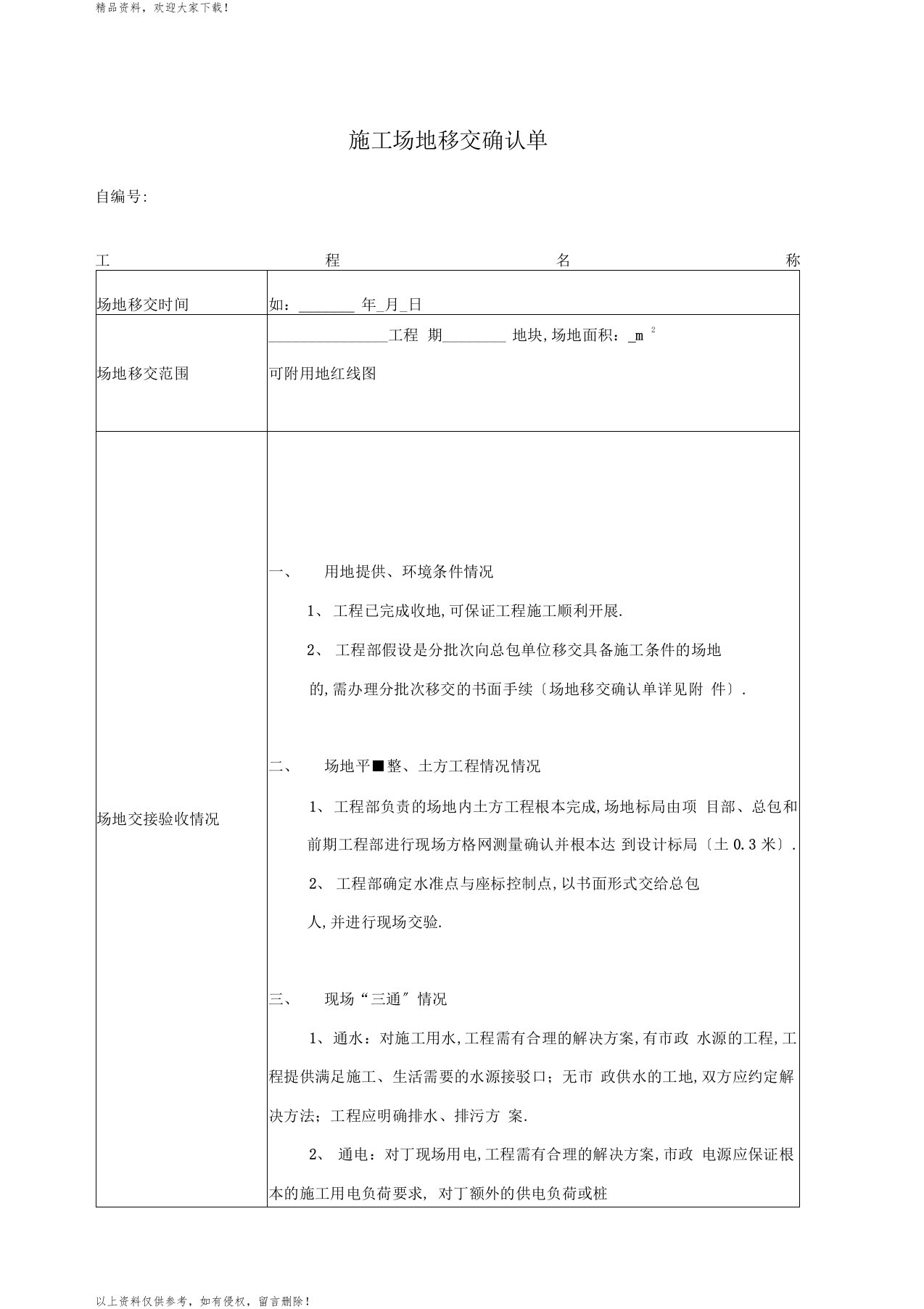 施工场地移交确认单模板