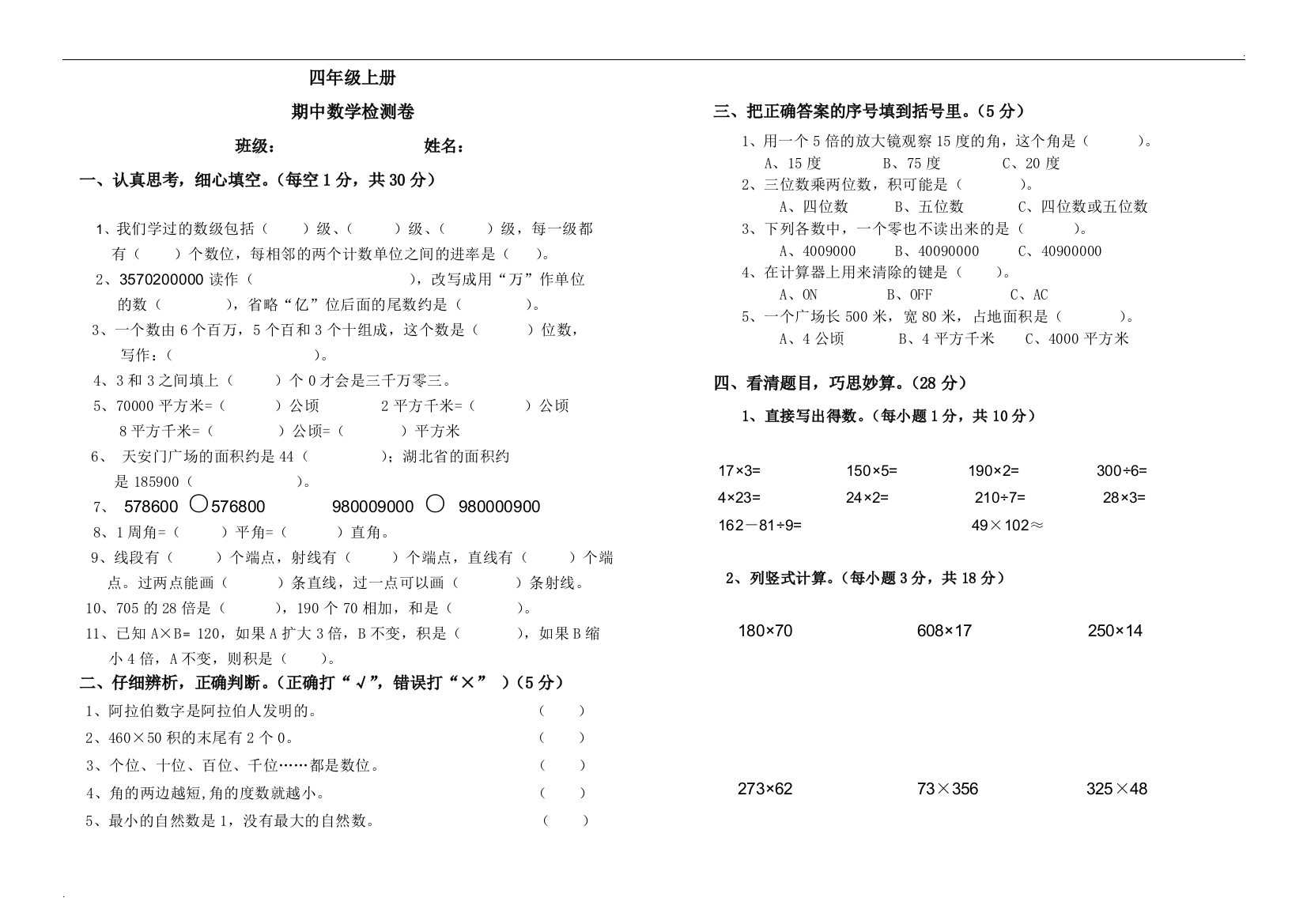 2019年人教版四年级上册数学期中测试卷