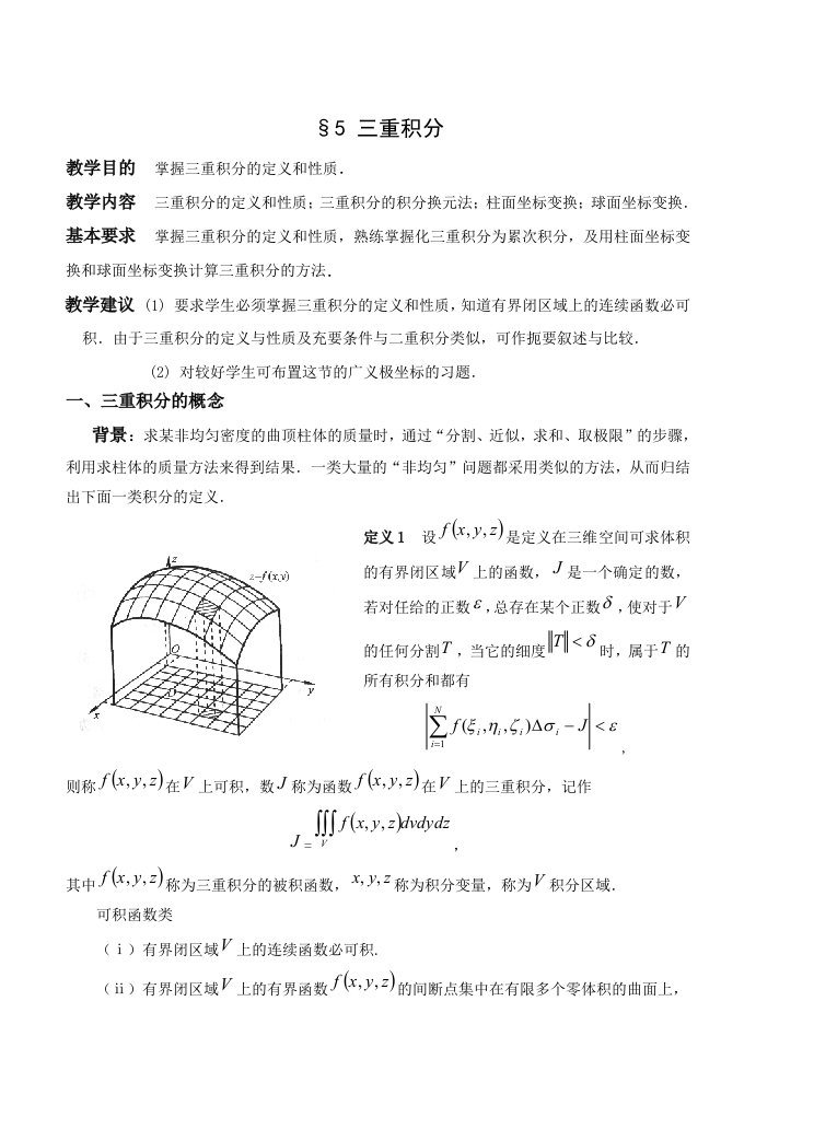 三重积分概念及其计算