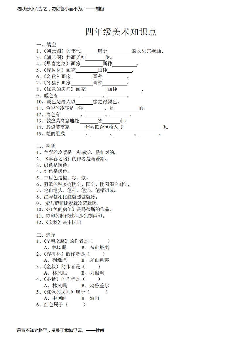 四年级美术知识点