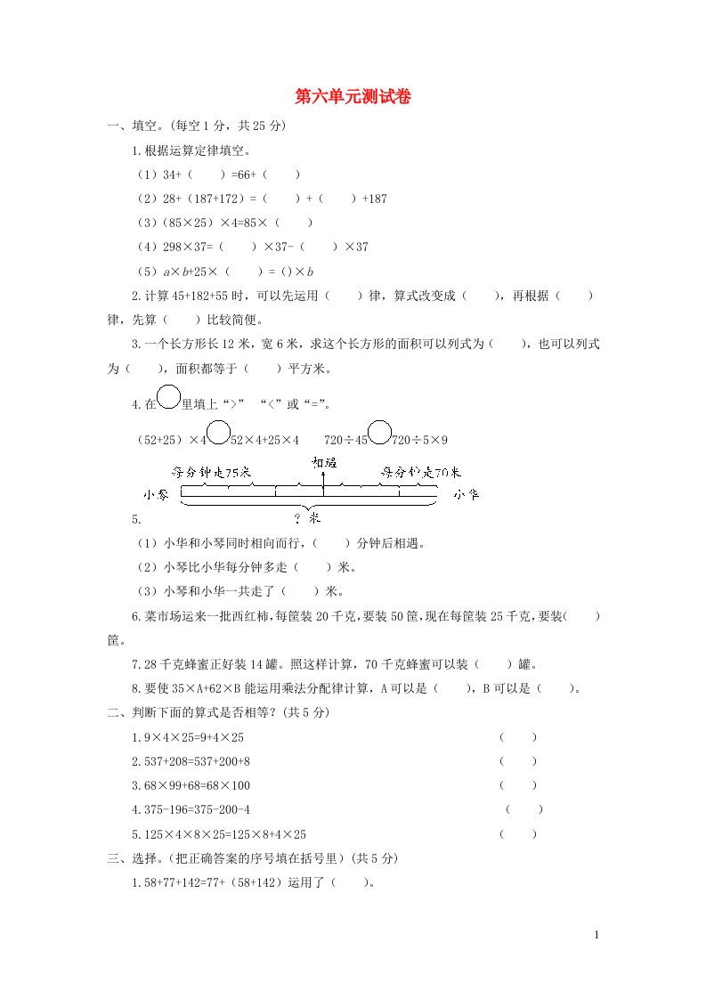 四年级数学下册第六单元综合测试卷苏教版