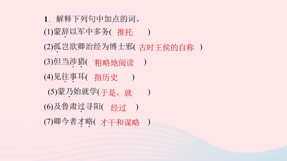 七年级语文下册期末专题复习六文言文基础训练作业名师公开课省级获奖课件新人教版