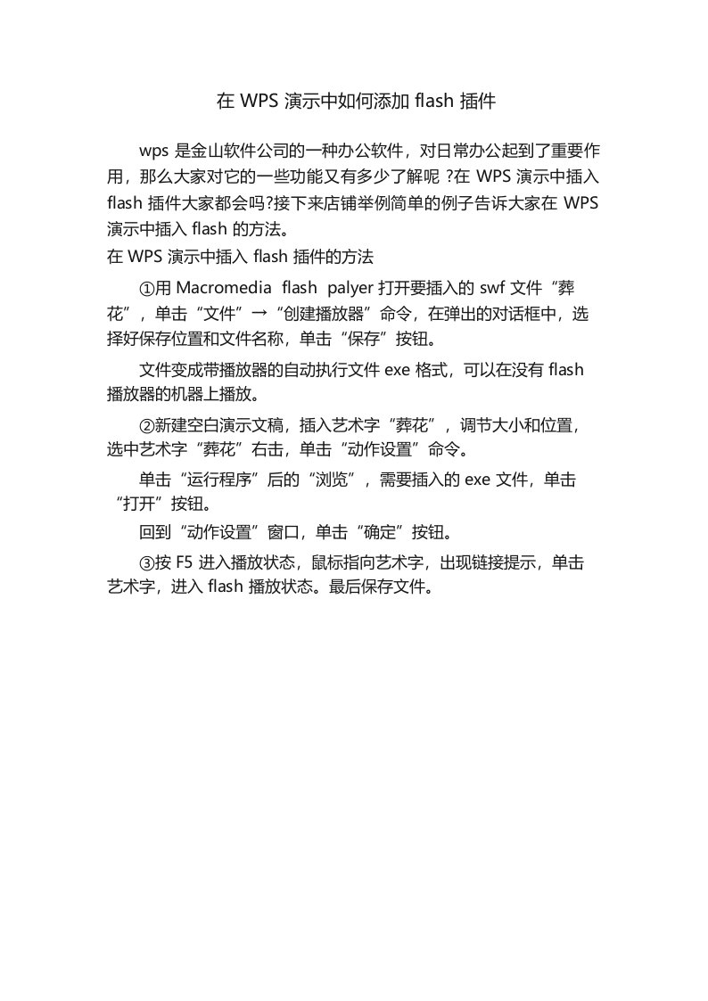 在WPS演示中如何添加flash插件