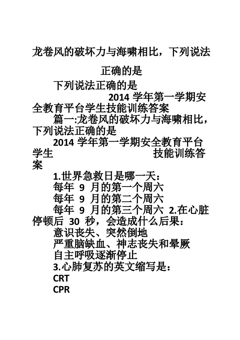 龙卷风的破坏力与海啸相比，下列说法正确的是