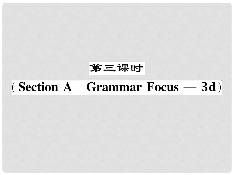 七年级英语下册