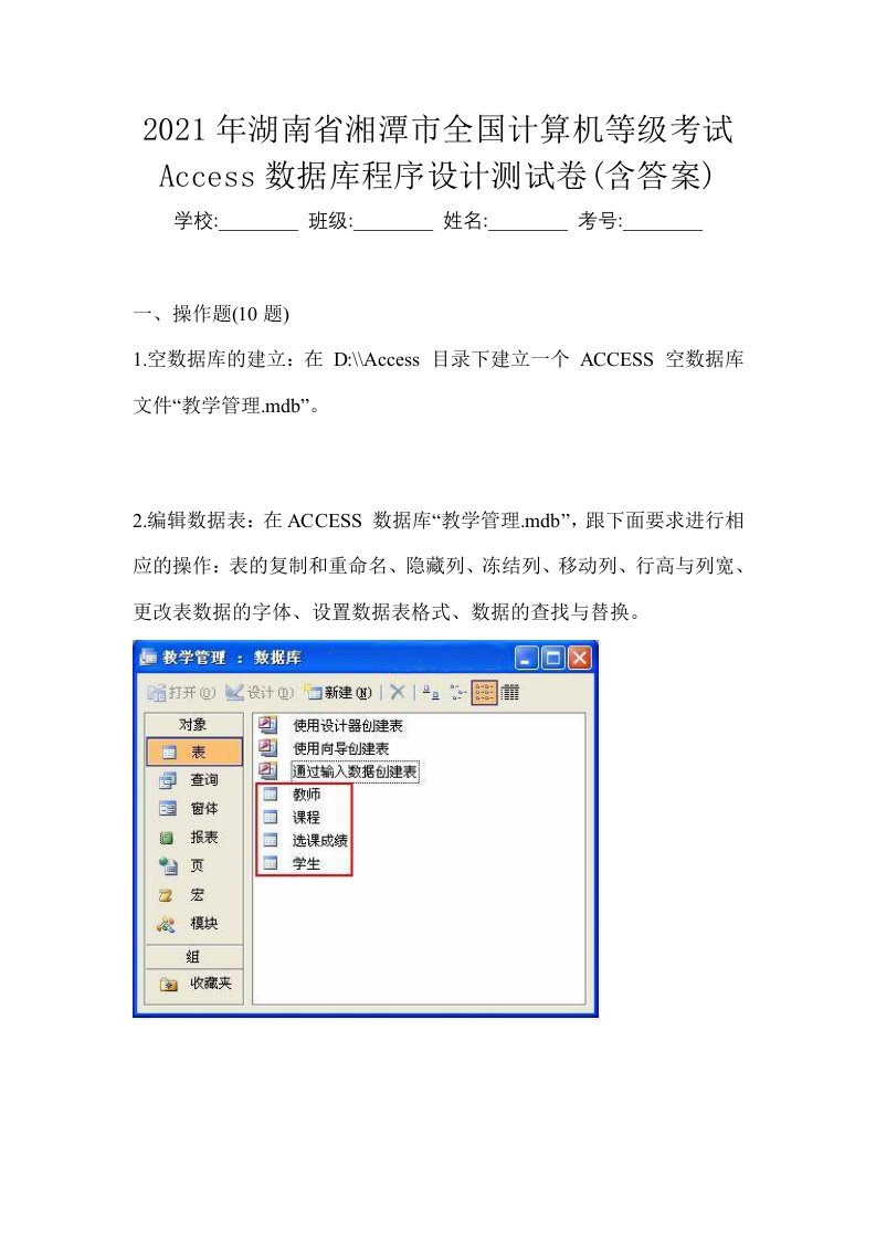 2021年湖南省湘潭市全国计算机等级考试Access数据库程序设计测试卷含答案