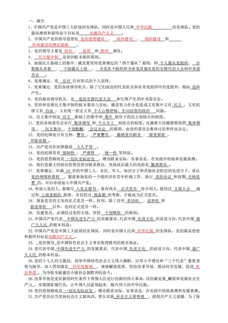 西南科技大学党课复习题