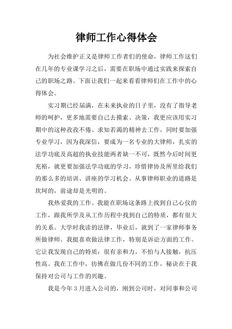 律师工作心得体会