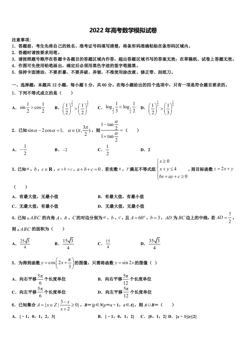 2022年上海市实验学校高三第二次诊断性检测数学试卷含解析