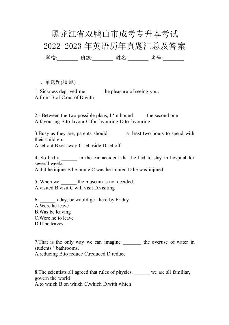 黑龙江省双鸭山市成考专升本考试2022-2023年英语历年真题汇总及答案