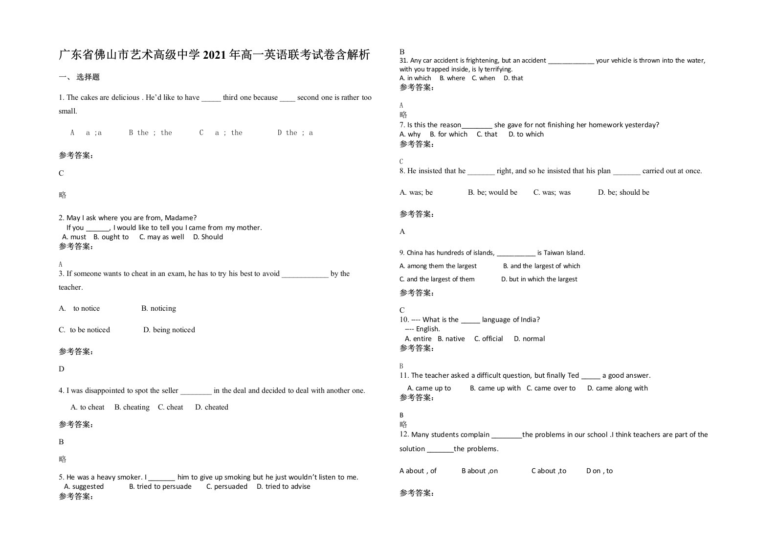 广东省佛山市艺术高级中学2021年高一英语联考试卷含解析