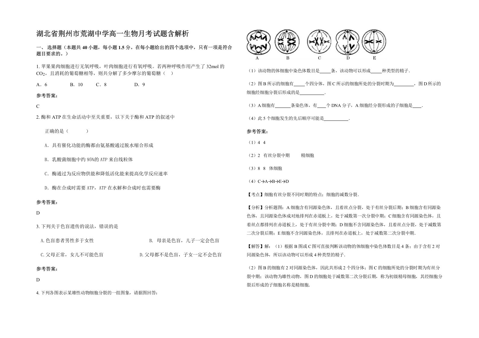 湖北省荆州市荒湖中学高一生物月考试题含解析