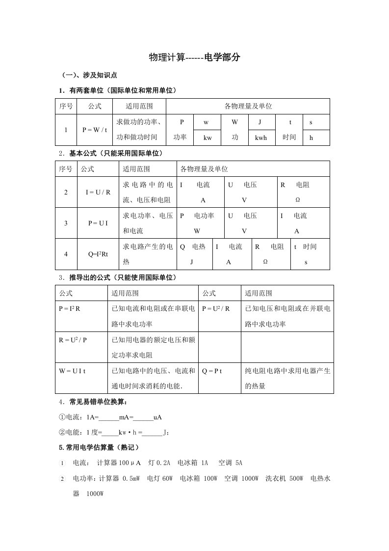 初中物理电学计算专题