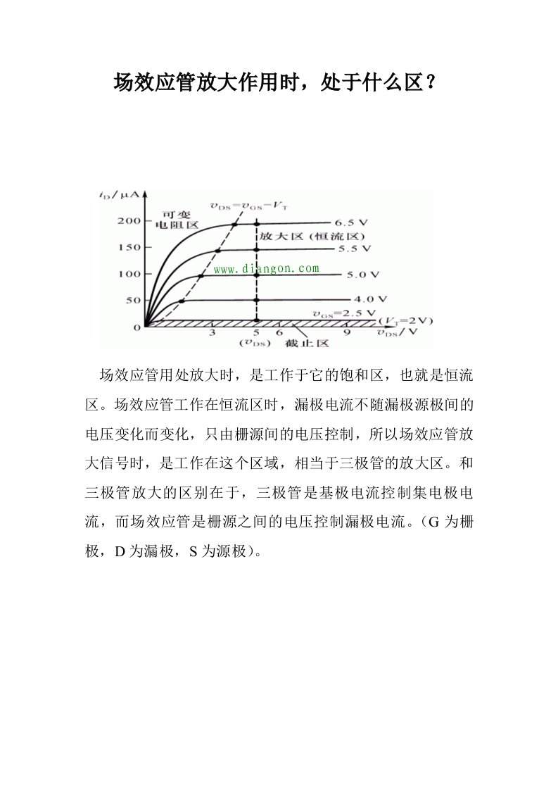 场效应管放大作用时，处于什么区？