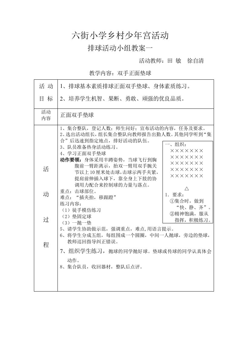 排球活动教案