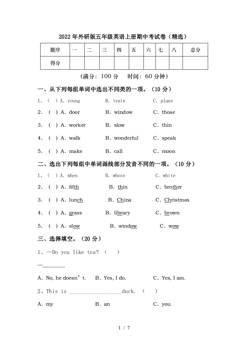 2022年外研版五年级英语上册期中考试卷(精选)