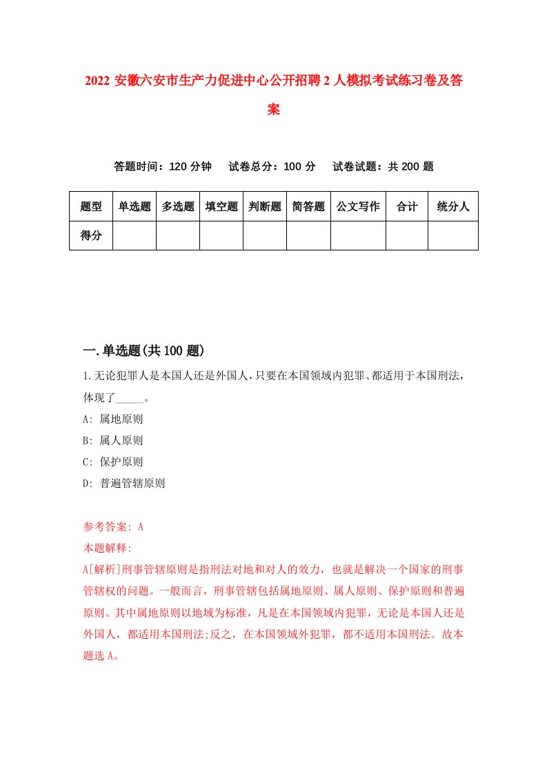 2022安徽六安市生产力促进中心公开招聘2人模拟考试练习卷及答案第7次