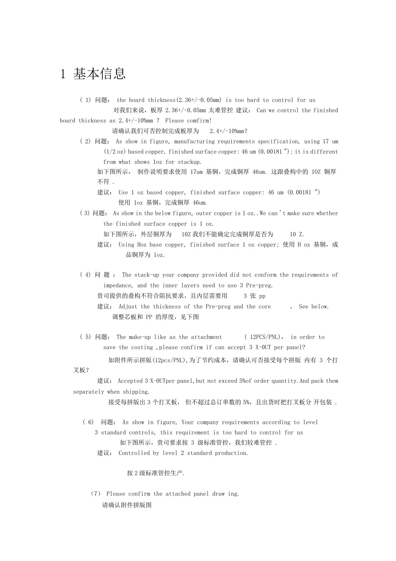 电路板PCB工程师英文EQ整理