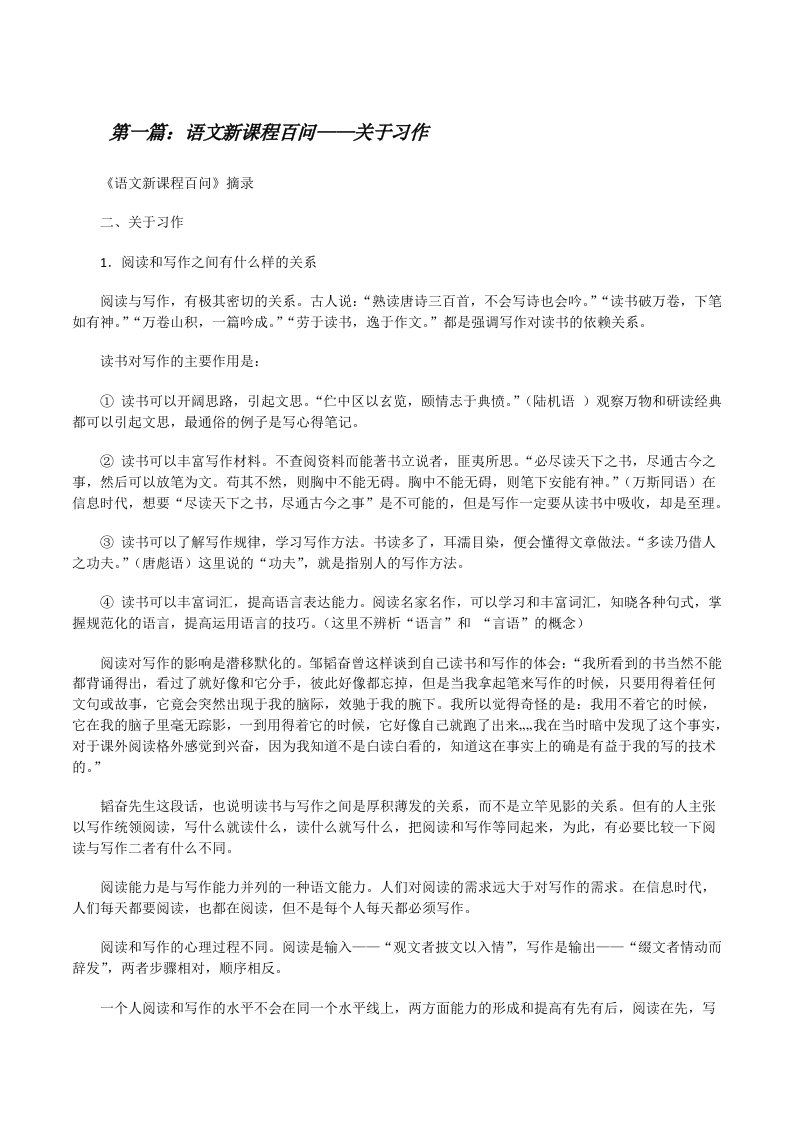 语文新课程百问——关于习作[修改版]