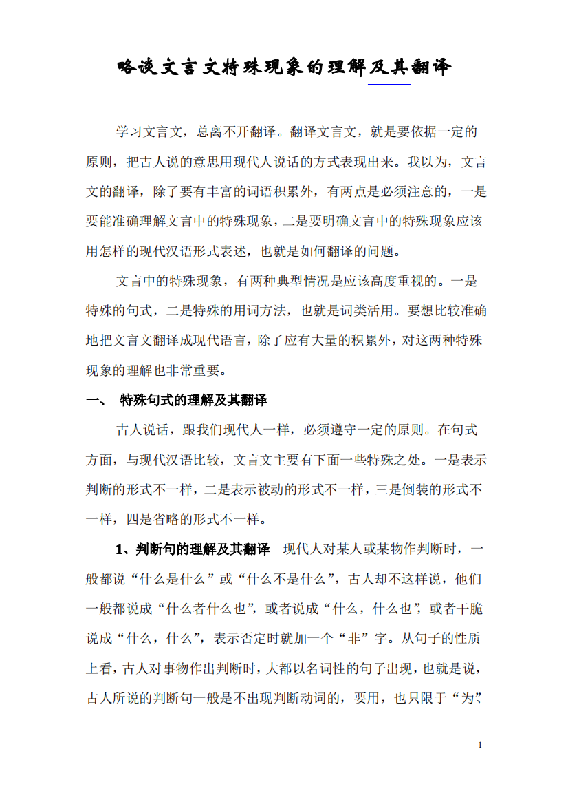 文言特殊现象的理解及其翻译