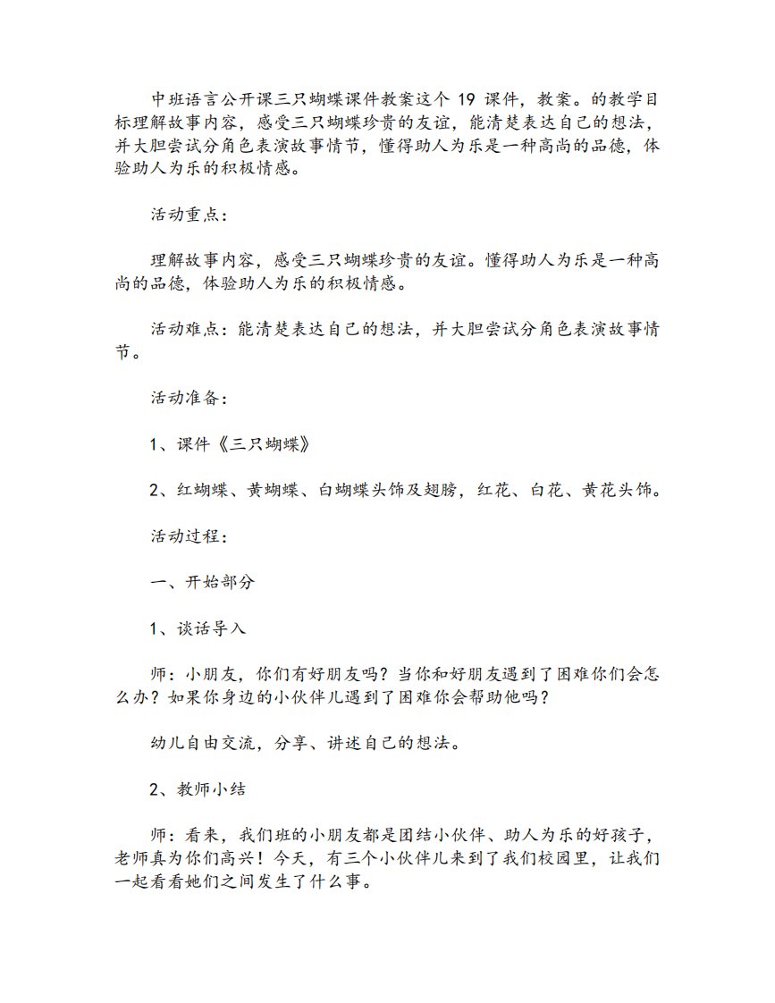 中班语言公开课三只蝴蝶PPT课件教案