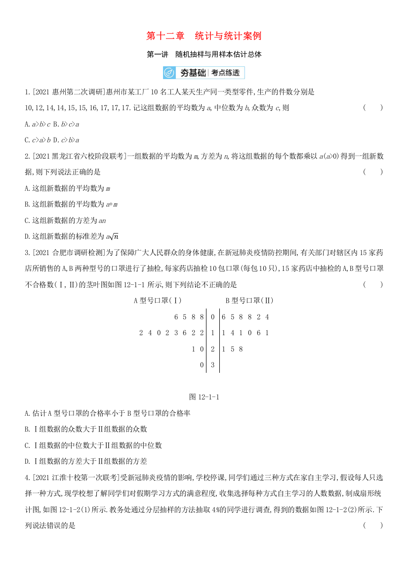 （全国统考）2022版高考数学大一轮复习