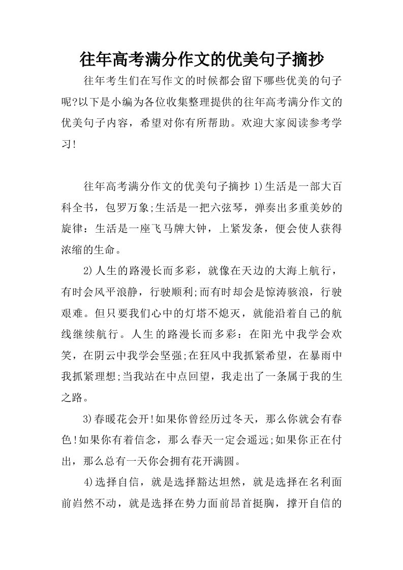 往年高考满分作文的优美句子摘抄.doc