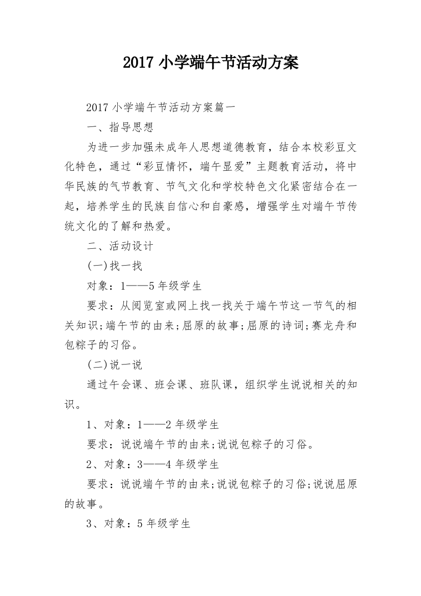 2024小学端午节活动方案