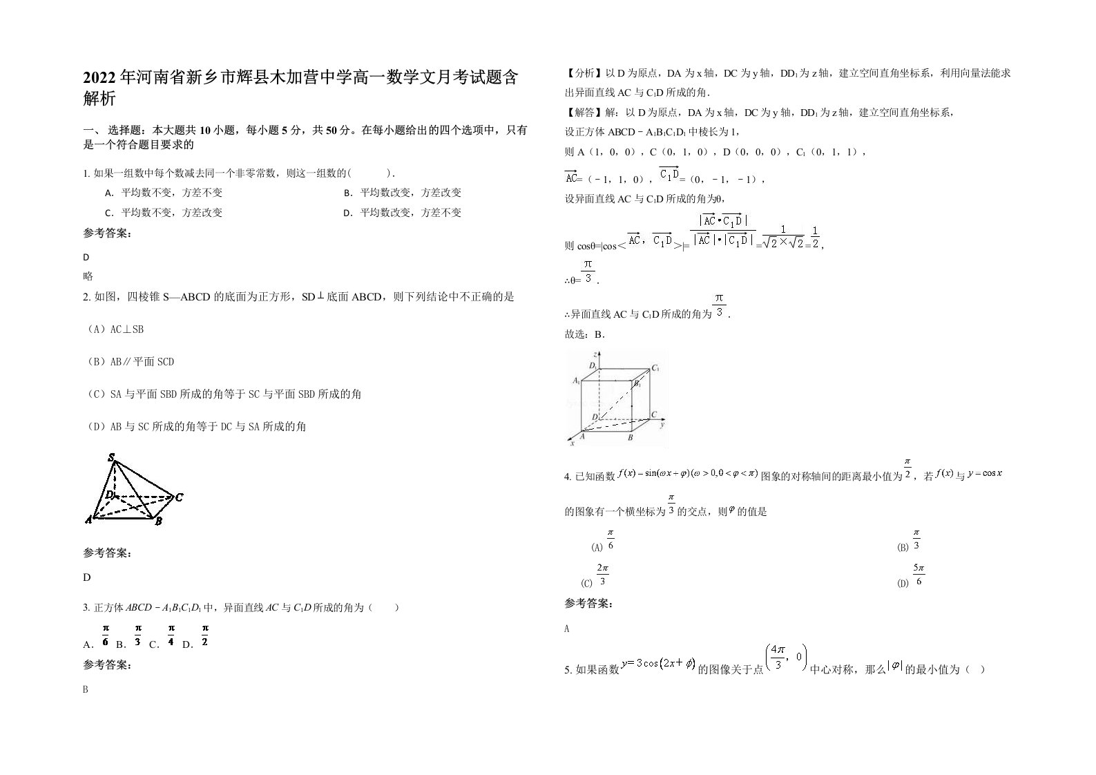 2022年河南省新乡市辉县木加营中学高一数学文月考试题含解析