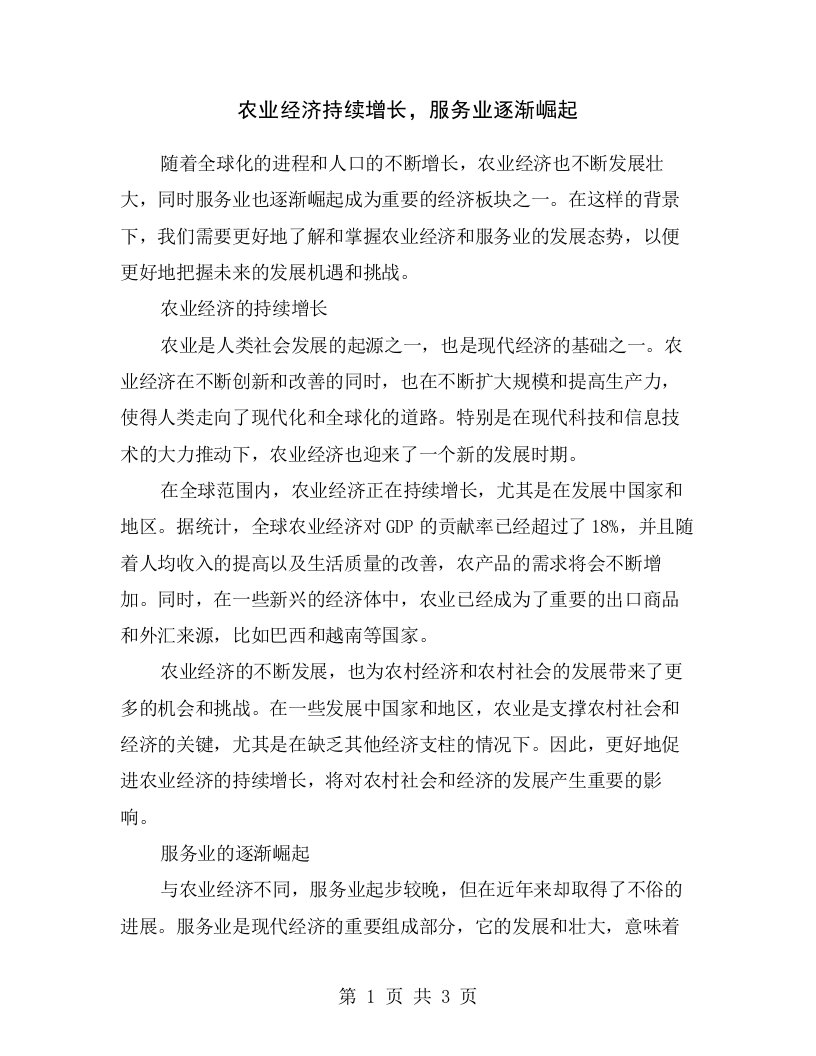 农业经济持续增长，服务业逐渐崛起