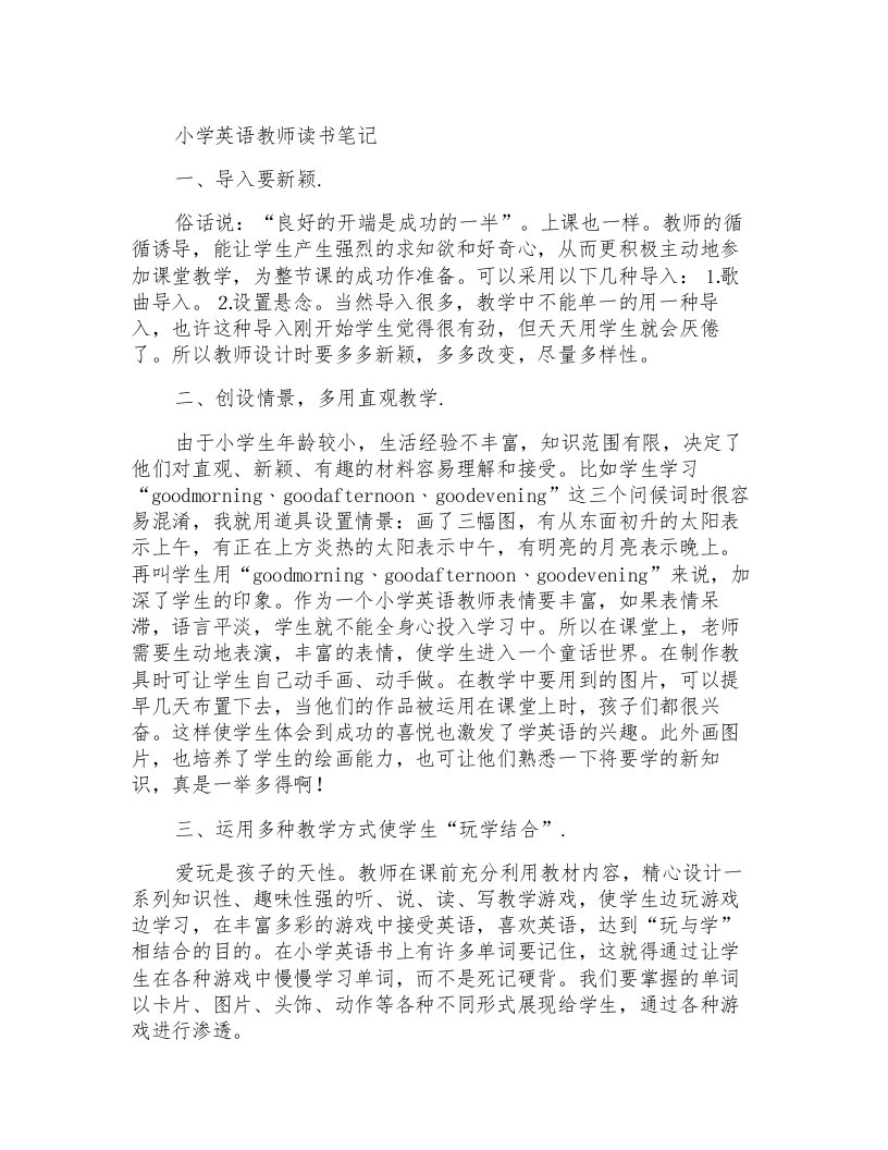 教师笔记小学英语教师读书笔记