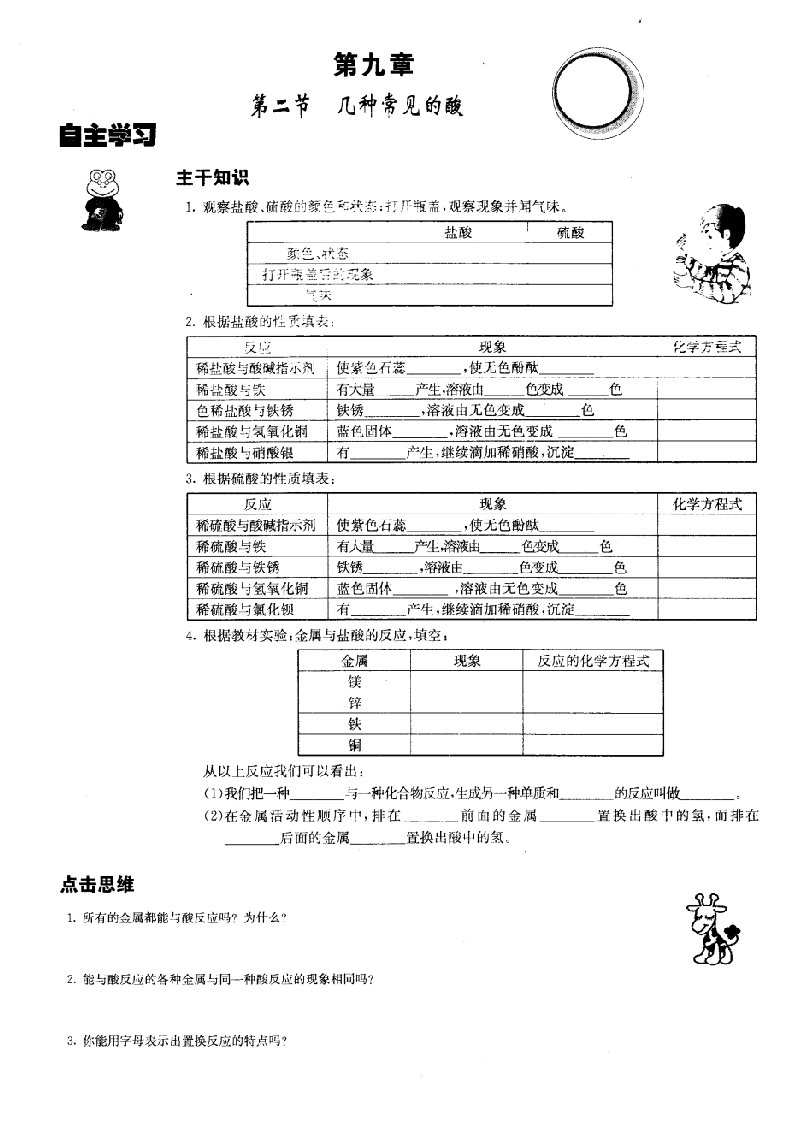 九年级化学第九章第二节几种常见的酸学案(图片版)北京课改版