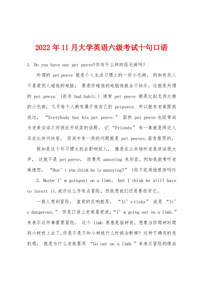 2022年11月大学英语六级考试十句口语