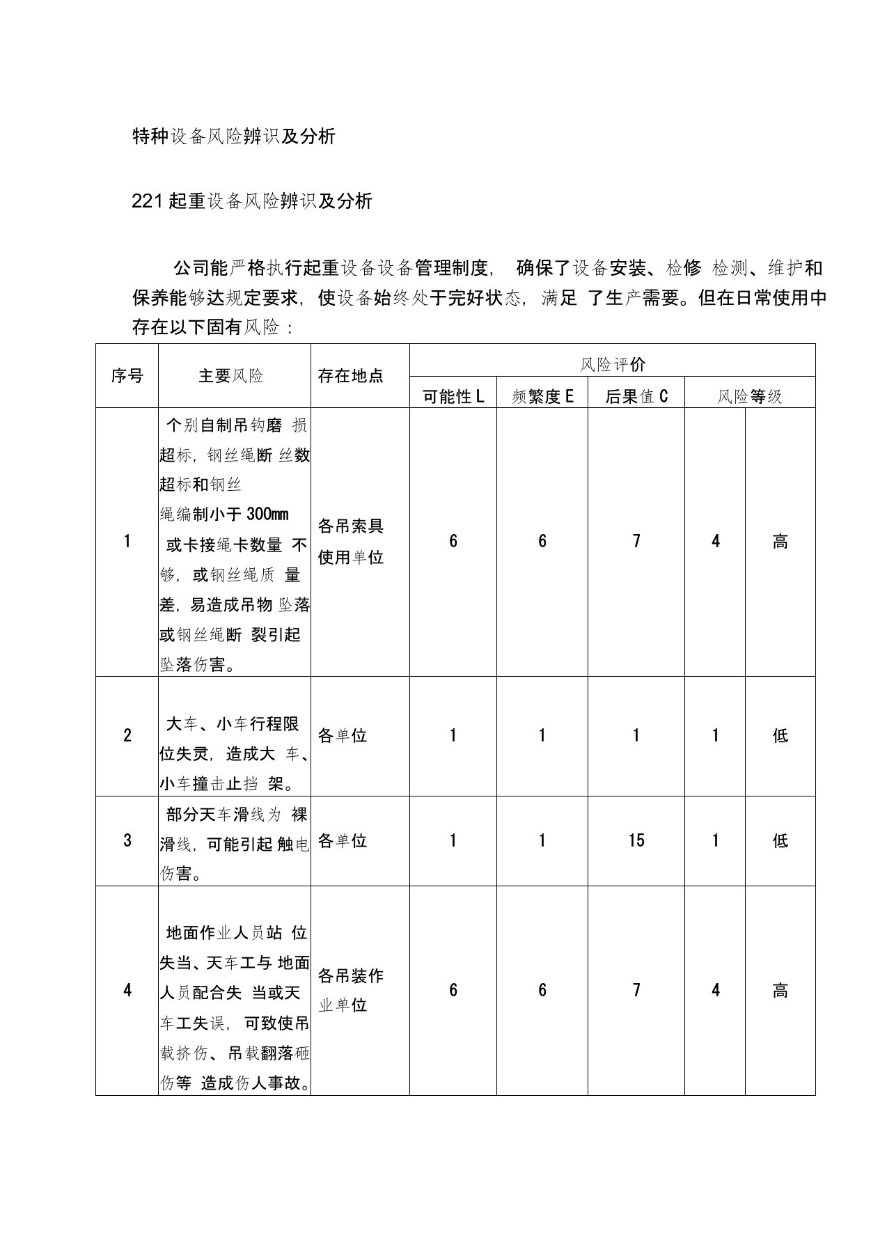 特种设备风险辨识及分析(试用)