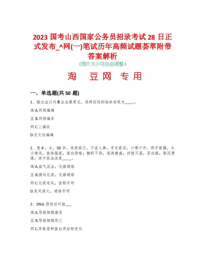 2023国考山西国家公务员招录考试28日正式发布