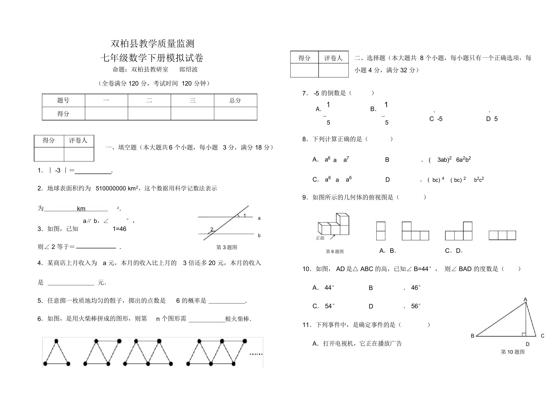 【北师大版】七年级下期末教学质量监测数学模拟试卷及答案