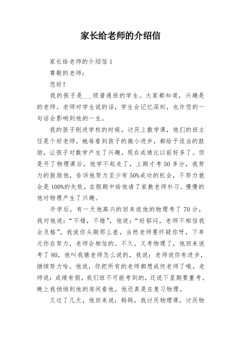 家长给老师的介绍信