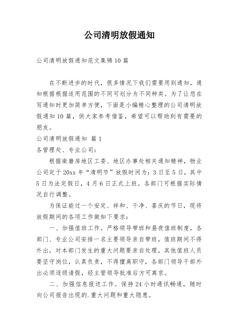 公司清明放假通知_66