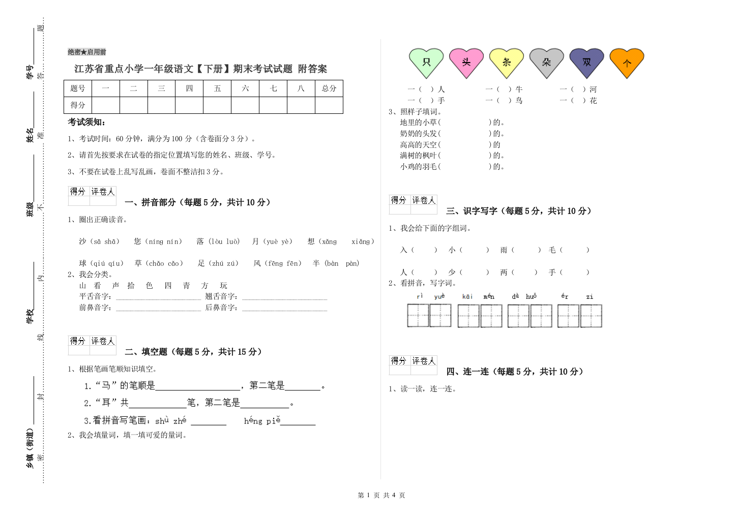 江苏省重点小学一年级语文【下册】期末考试试题-附答案