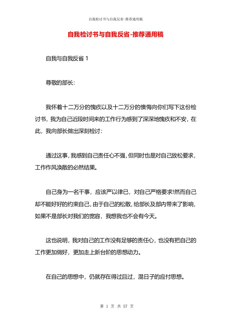 自我检讨书与自我反省