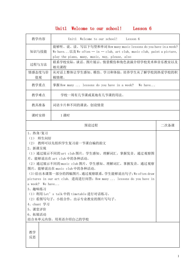 2023五年级英语下册Unit1WelcometoourschoolLesson6教案人教精通版三起