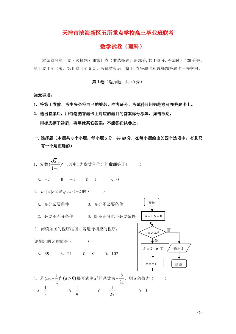 天津市滨海新区高三数学联考试题试题