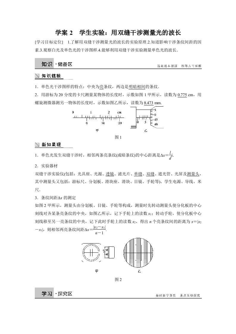 高中物理选修3-4第五章学案2习题课后作业有详细解答