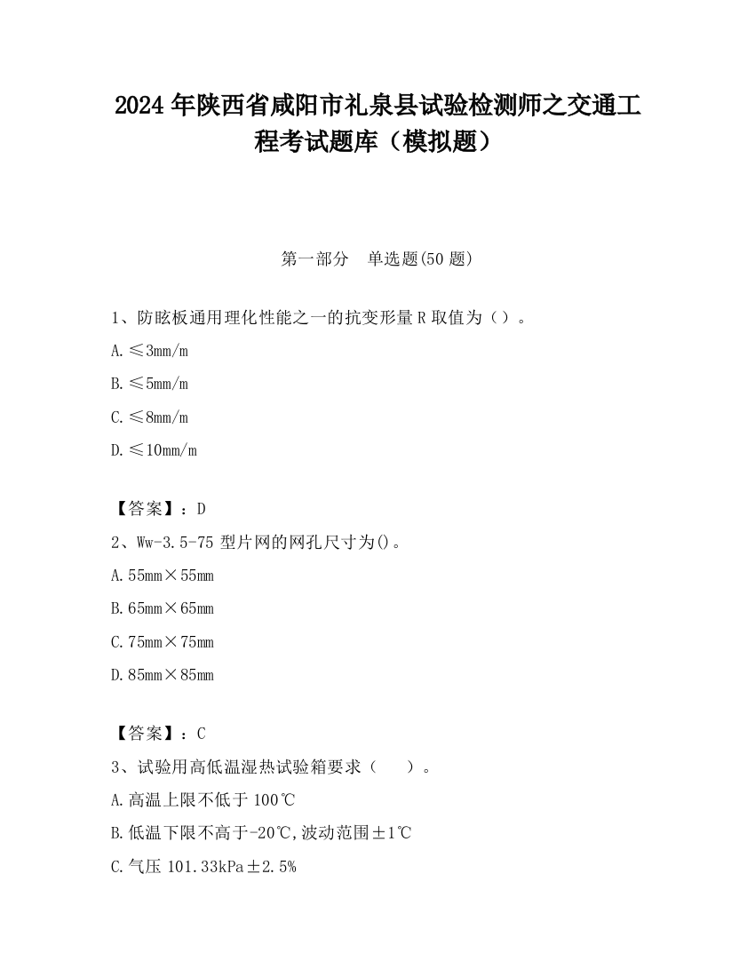 2024年陕西省咸阳市礼泉县试验检测师之交通工程考试题库（模拟题）