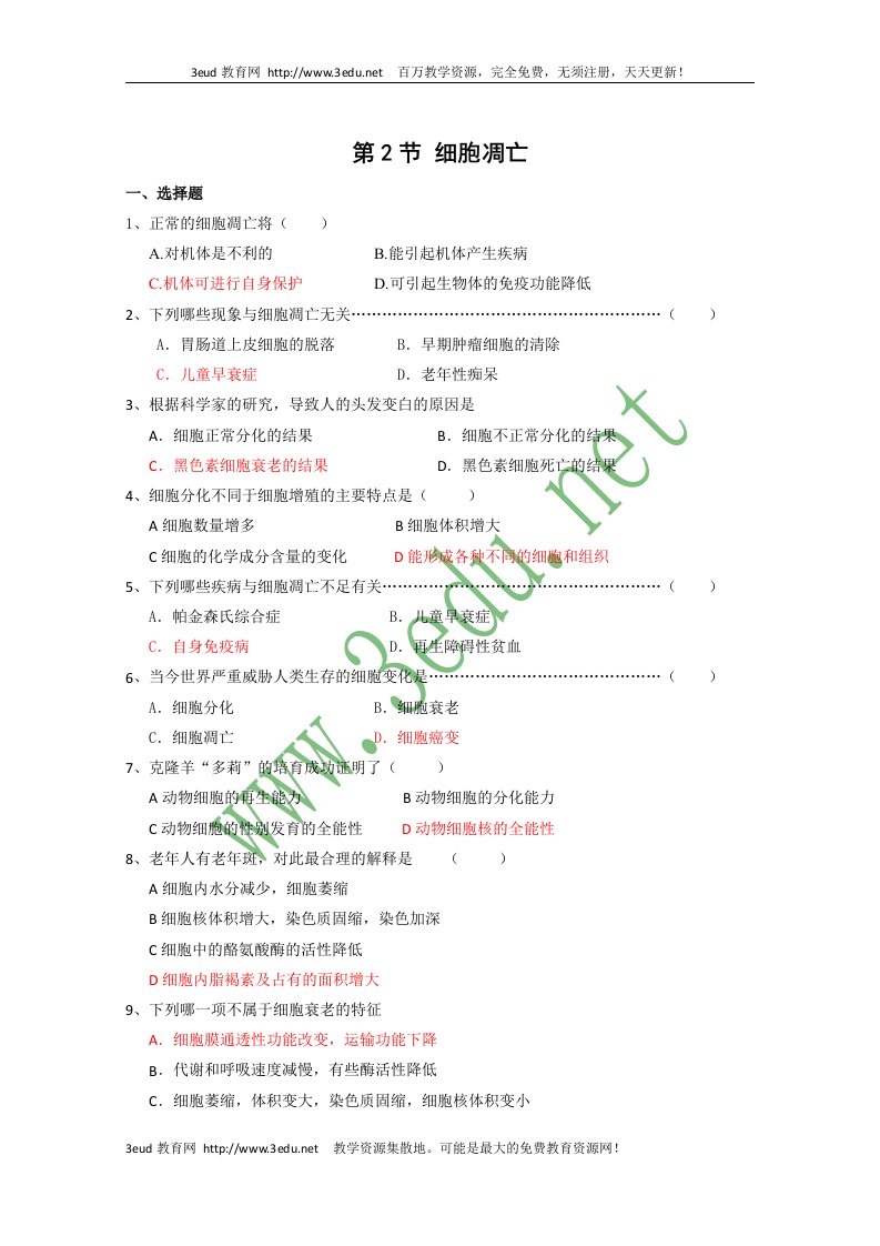 高一生物细胞凋亡测试