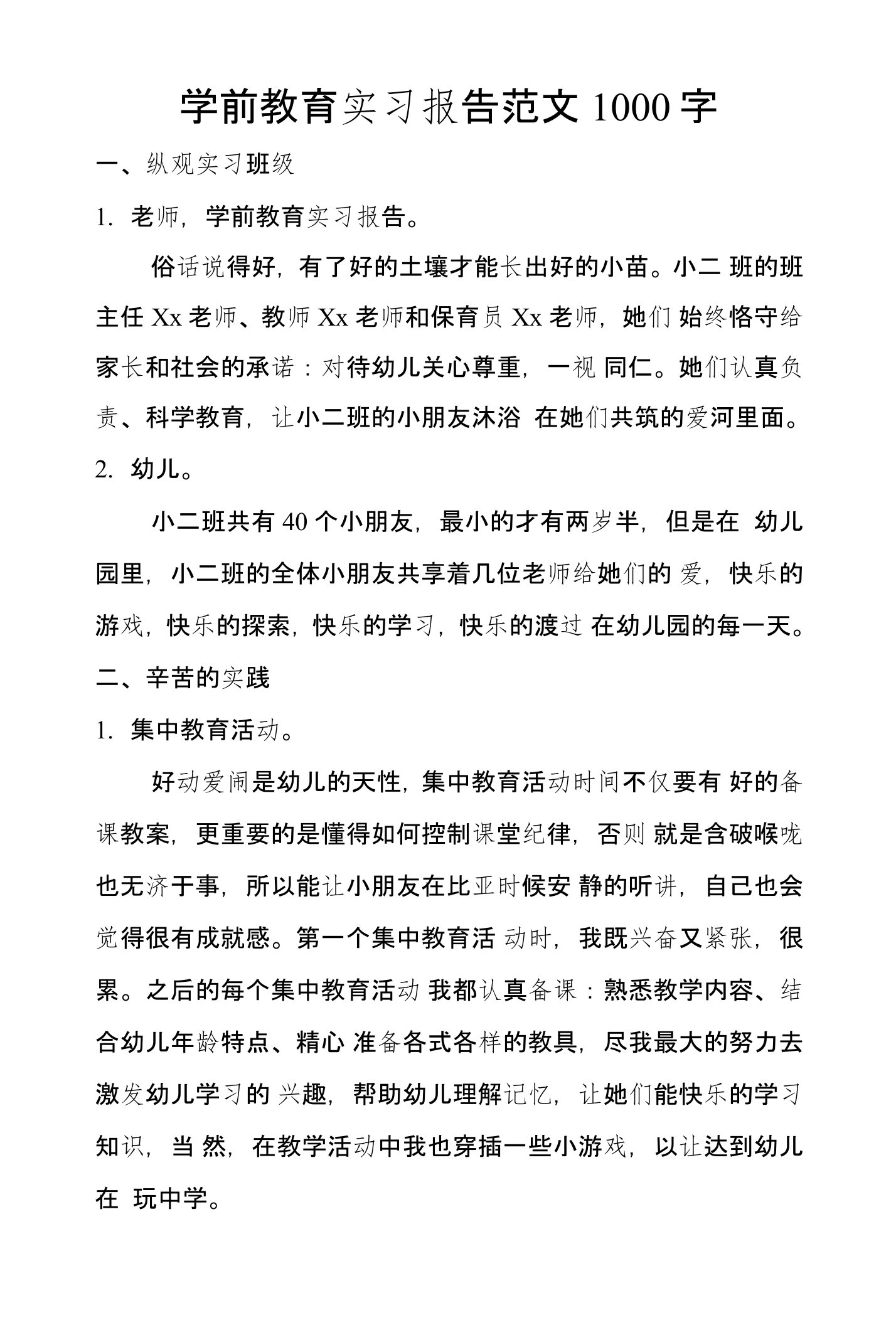 学前教育实习报告范文1000字