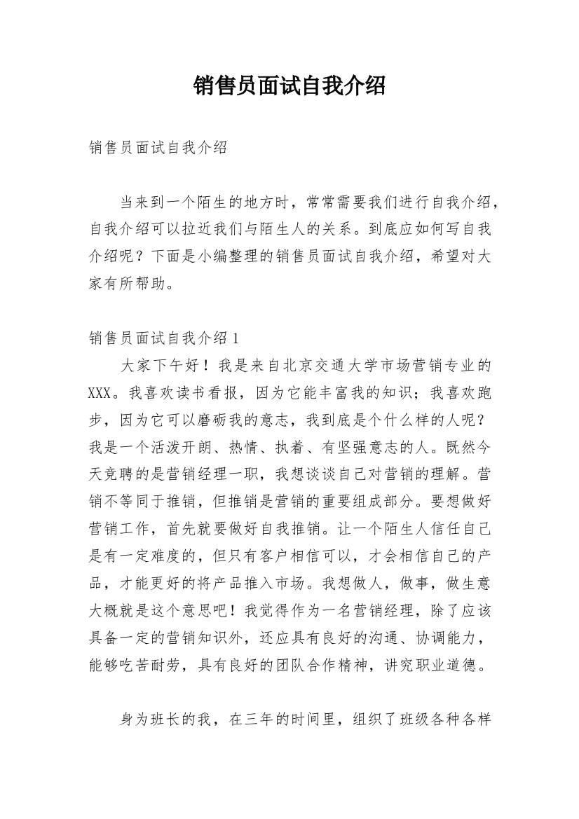 销售员面试自我介绍_6