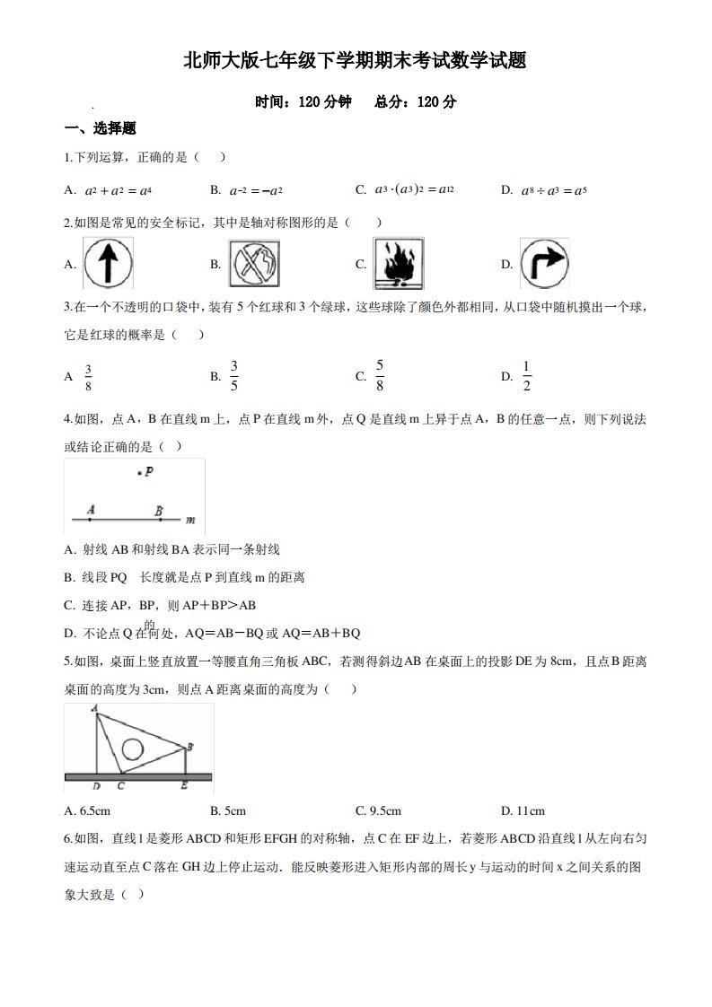 【最新】北师大版七年级下册数学《期末考试题》及答案