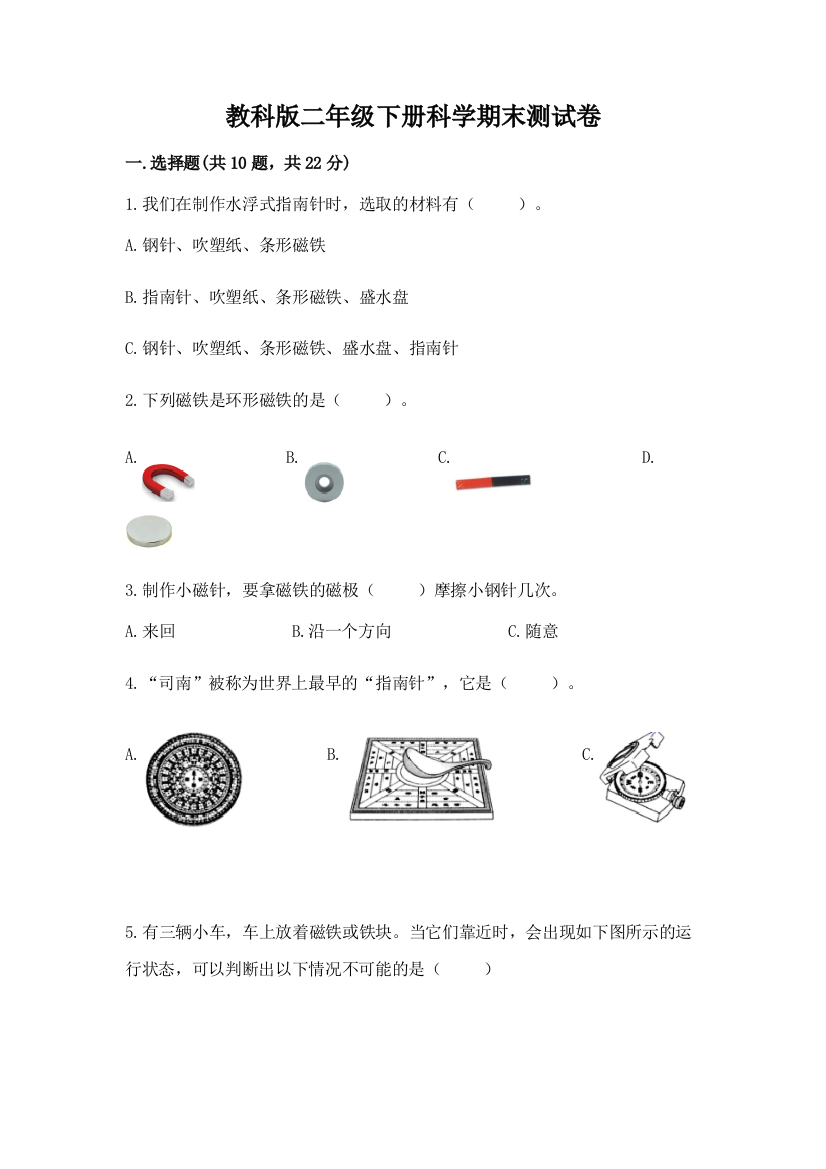 教科版二年级下册科学期末测试卷【名师推荐】