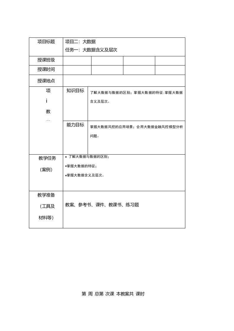 金融科技教案项目二任务一